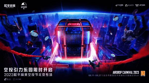 空投引力乐园现场画面