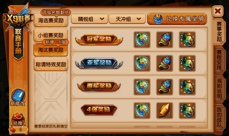 《梦幻西游》手游第27届X9联赛奖励展示图