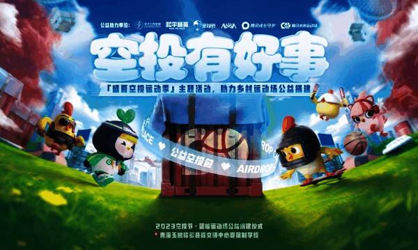 公益活动小游戏画面