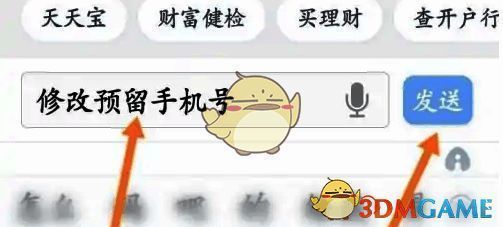 在兴业银行 APP 客服窗口输入修改预留手机号并发送的示意图