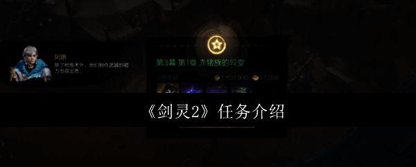 《剑灵2》相关图片1