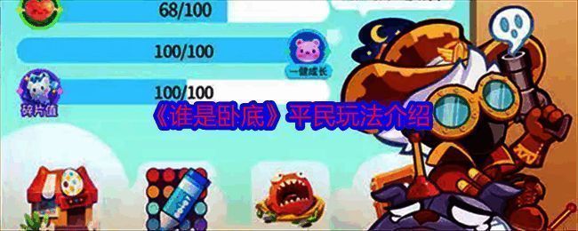 谁是卧底游戏场景图片