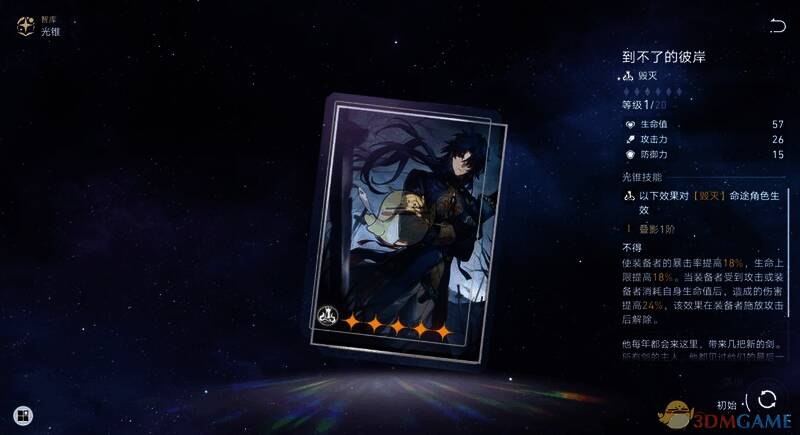 《崩坏:星穹铁道》万敌遗器搭配图