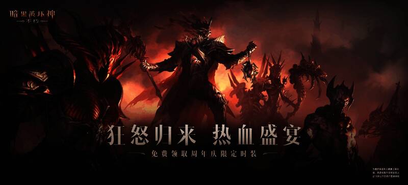 《暗黑破坏神：不朽》狂骑士之旅活动奖励展示图