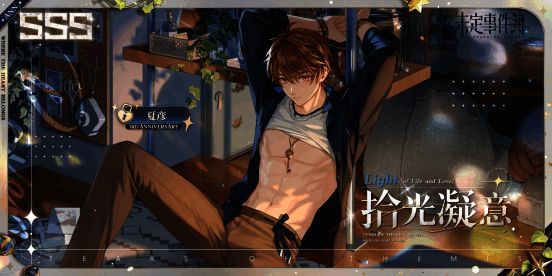 全新活动限定SSS思绪画面2