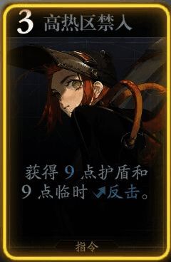 诺缔拉高热区禁人技能图片