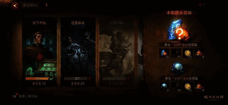 《暗黑破坏神:不朽》游戏画面2