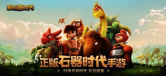 《新石器时代》游戏画面1