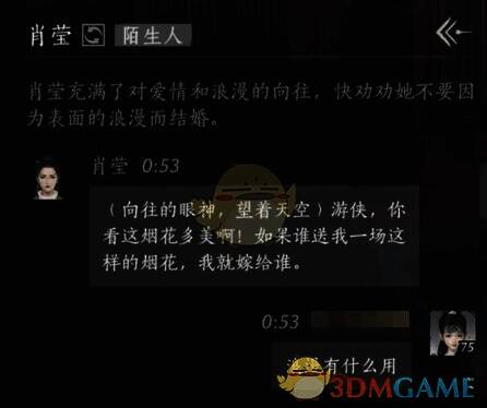 燕云十六声玩家说浪漫有什么用场景图