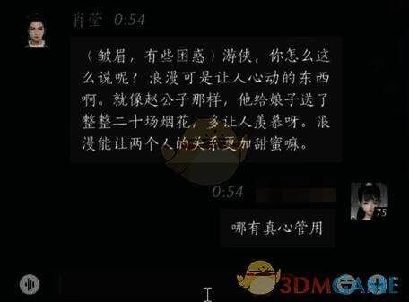 燕云十六声玩家说哪有真心管用场景图