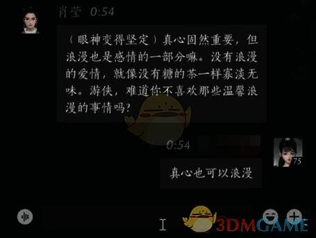 燕云十六声玩家说真心也可以浪漫场景图
