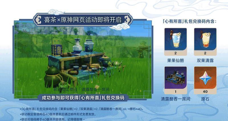 喜茶与原神联动画面