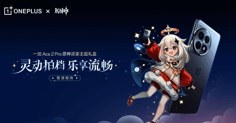 一加手机与原神联动及公益活动画面