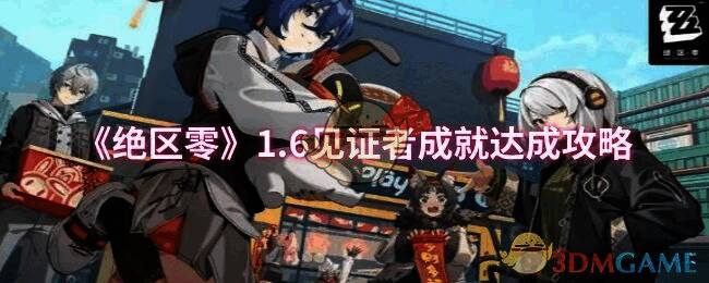 《绝区零》游戏画面