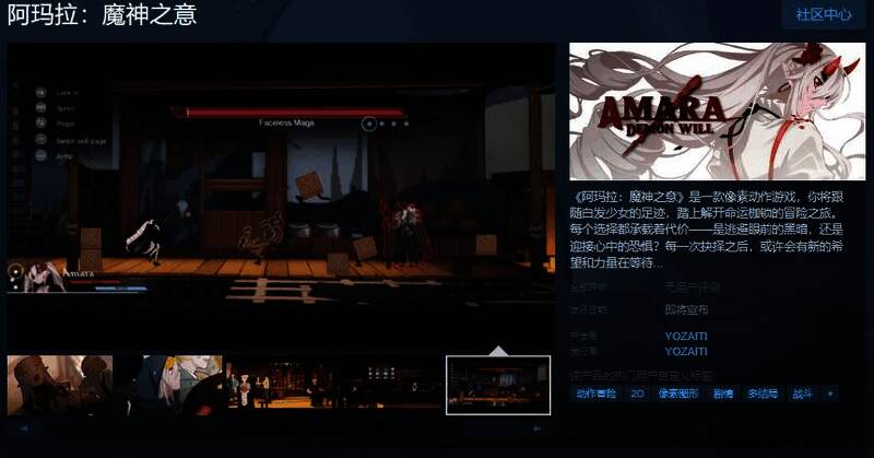 《阿玛拉:魔神之意》宣传图