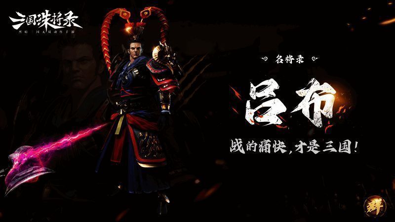 三国诛将录金色武将展示画面