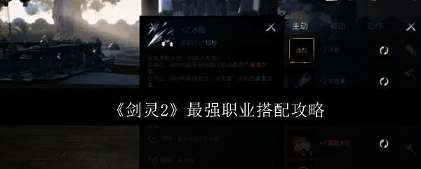 《剑灵2》相关配图1