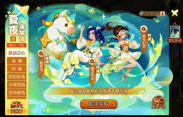 跃动之心特卖活动相关宣传图