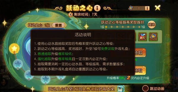 跃动之心活动奖励界面图