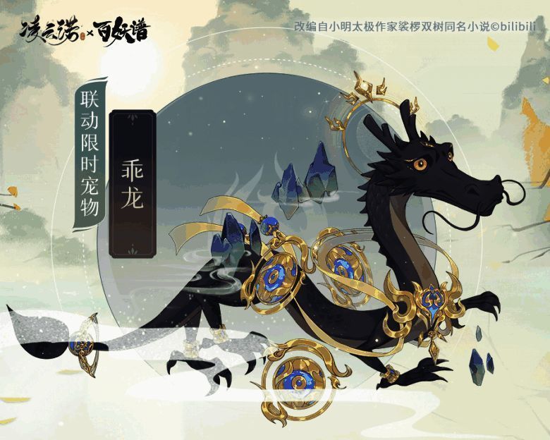 1691372663262519.png 凌云诺与百妖谱联动相关宣传图3