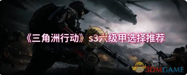 三角洲行动游戏画面