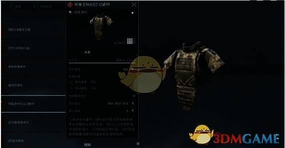 特里克MAS2.0装甲