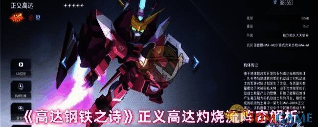 正义高达相关图片