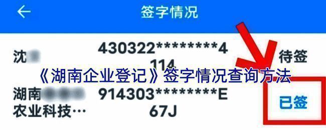 湖南企业登记 app 相关界面截图