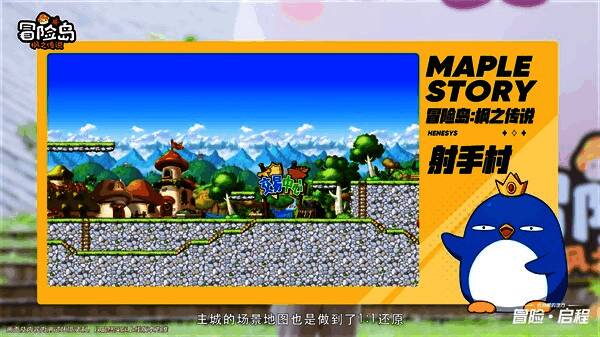 《冒险岛：枫之传说》经典场景画面