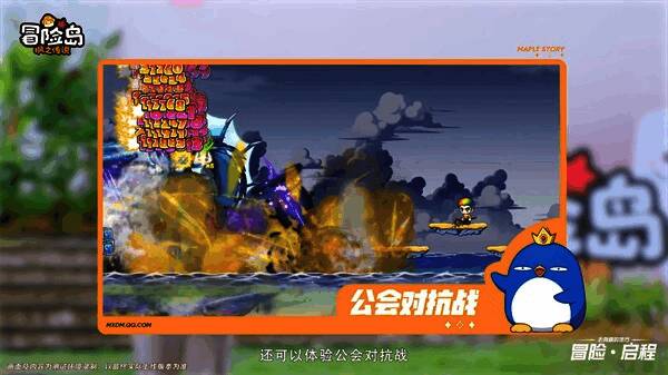 《冒险岛：枫之传说》社交玩法画面