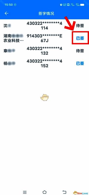 湖南企业登记 app 业务签字情况展示截图