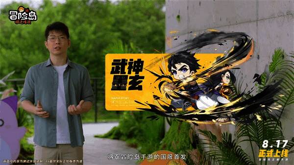 《冒险岛：枫之传说》武神墨玄职业画面