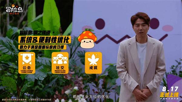 《冒险岛：枫之传说》国服优化内容画面