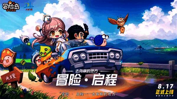 《冒险岛：枫之传说》与云南大理合作活动相关画面