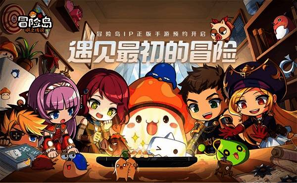 《冒险岛：枫之传说》宣传画面