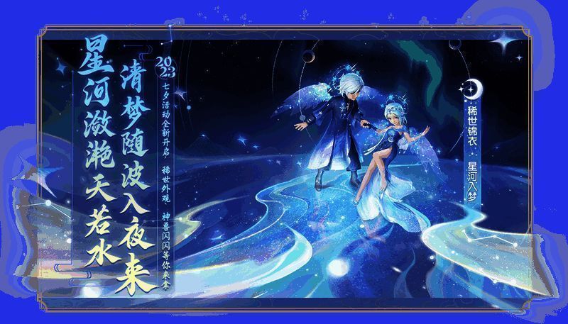 《梦幻西游三维版》活动相关宣传图