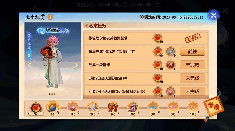 《梦幻西游三维版》七夕活动奖励展示图