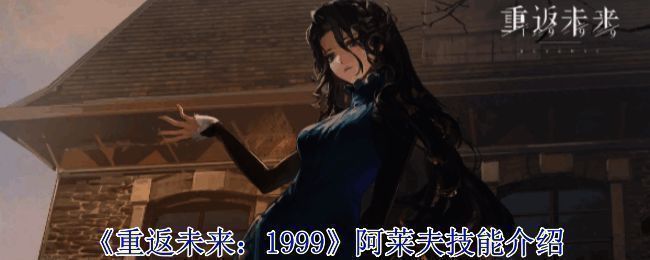 《重返未来：1999》阿莱夫相关图片1