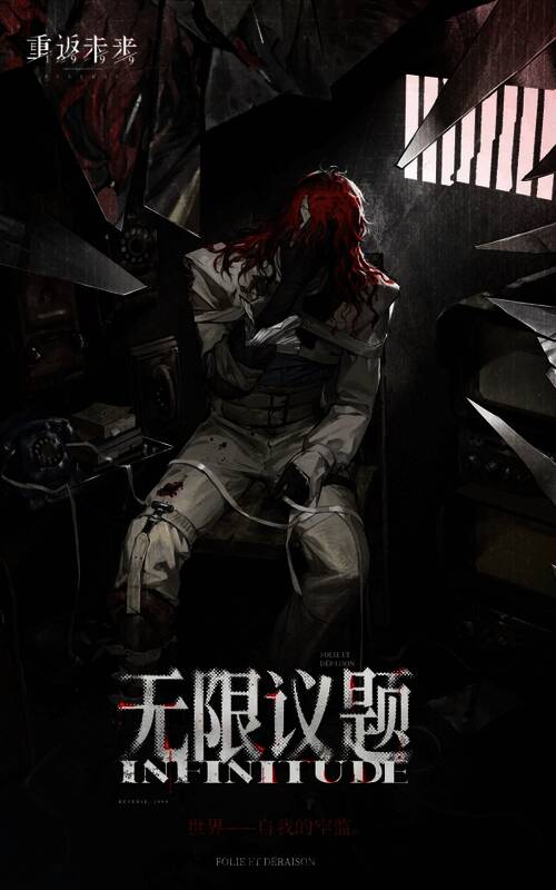 《重返未来：1999》阿莱夫相关图片2