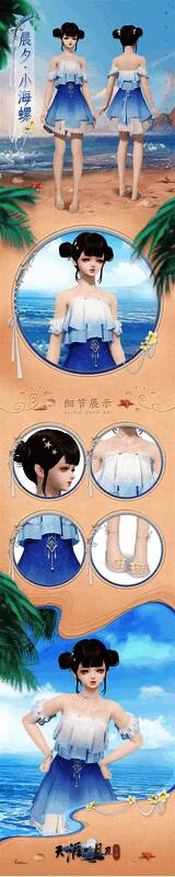 晨夕·小海螺少女体型展示