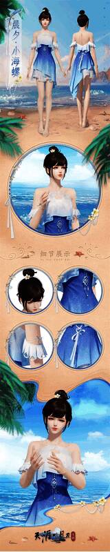 晨夕·小海螺成女体型展示