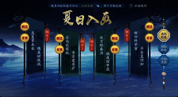 夏日入画活动画面