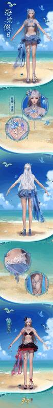 《天下》手游海滨假日女性时装展示图