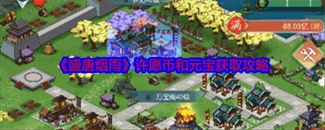 《盛唐烟雨》相关图片1