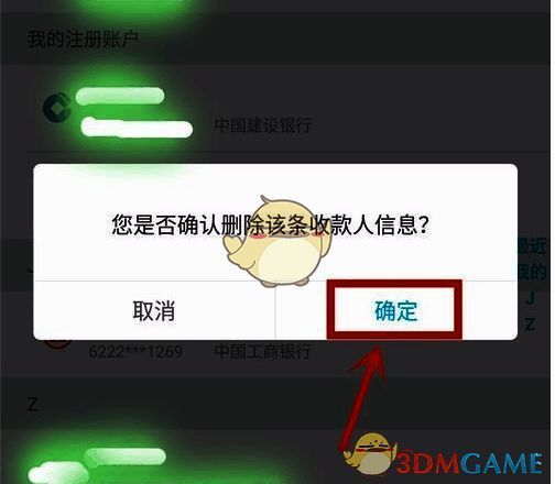 兴业银行 APP 删除联系人确认窗口界面图片