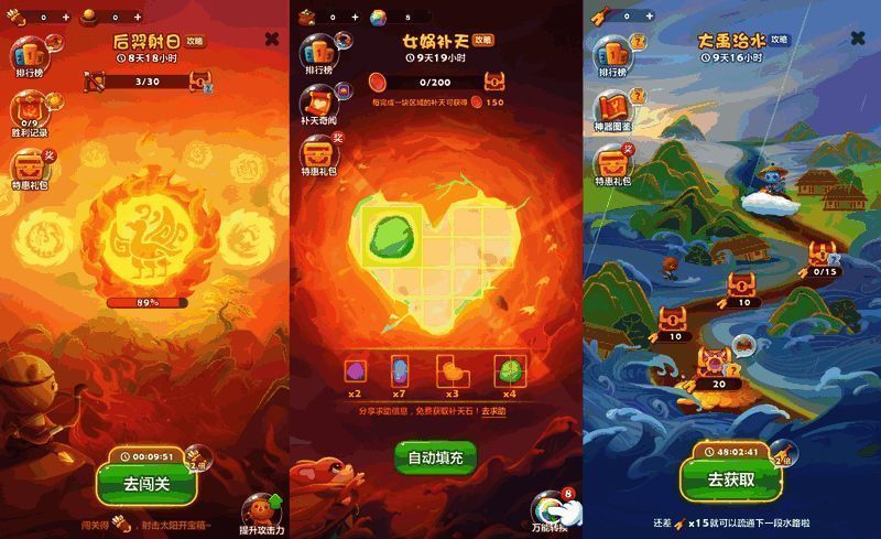 《开心消消乐》神话主题玩法画面