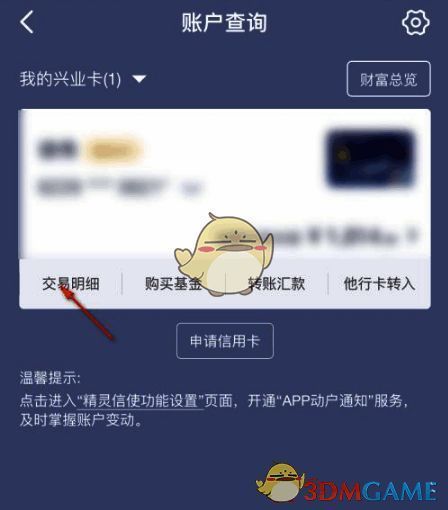 兴业银行交易明细按钮界面截图