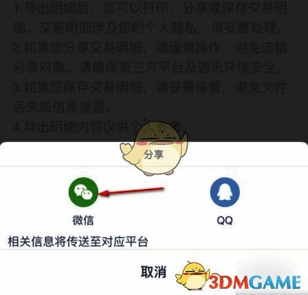 兴业银行选择发送到社交平台界面截图