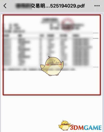 兴业银行交易明细 PDF 版本界面截图