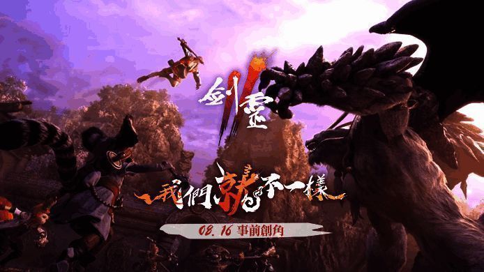 《剑灵2》手游相关宣传图片1